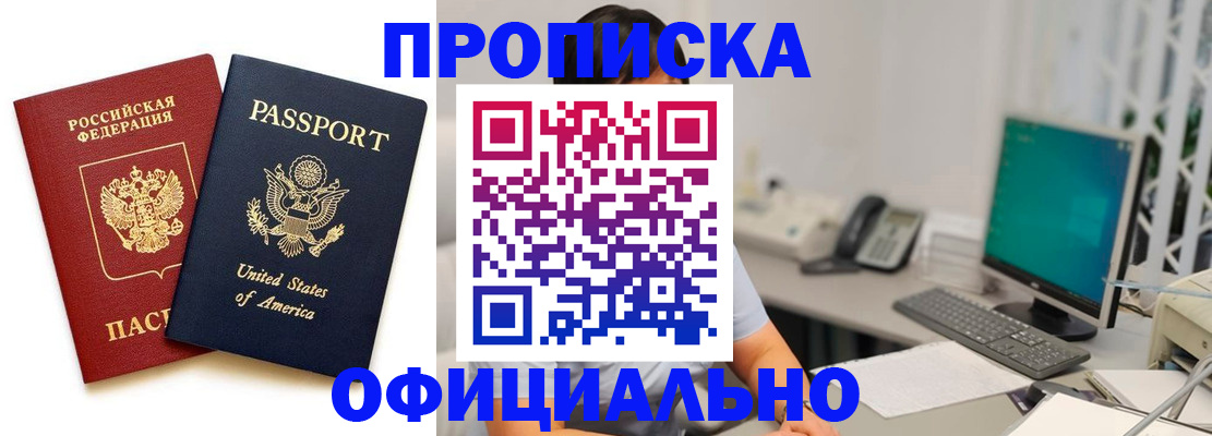 прописка гарантия в Богородске