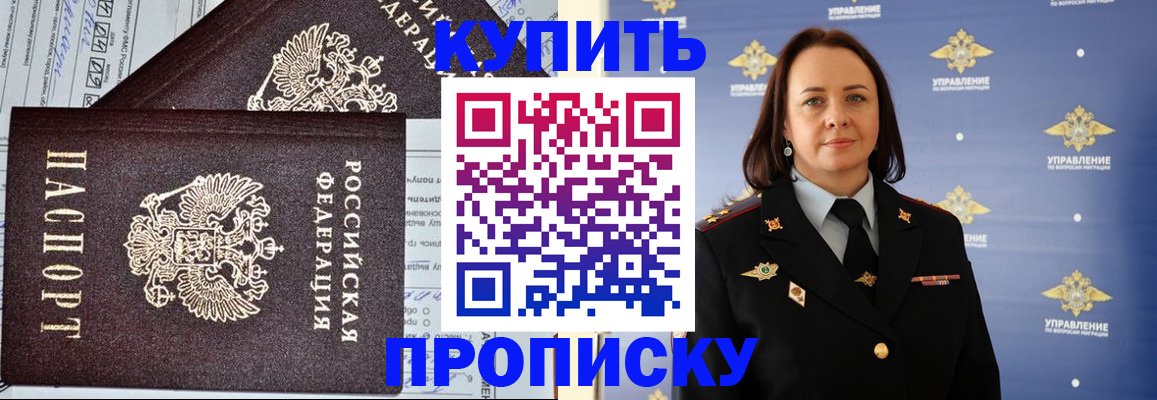 прописка ребенка в Богородске